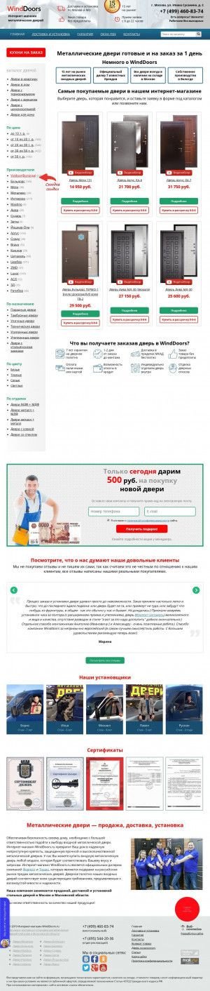Предпросмотр для www.winddoors.ru — Металлические Двери