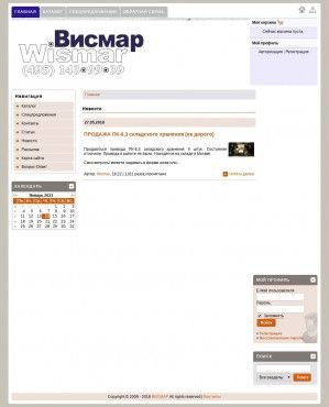 Предпросмотр для www.wismar.ru — Висмар