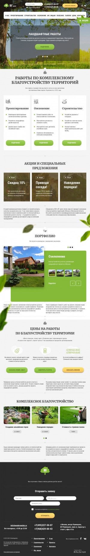 Предпросмотр для wondergarden.ru — ВГ групп