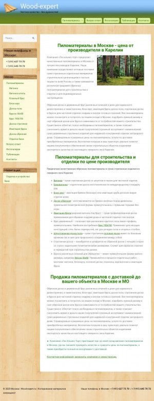 Предпросмотр для www.wood-expert.ru — Лес-Альянс Торг