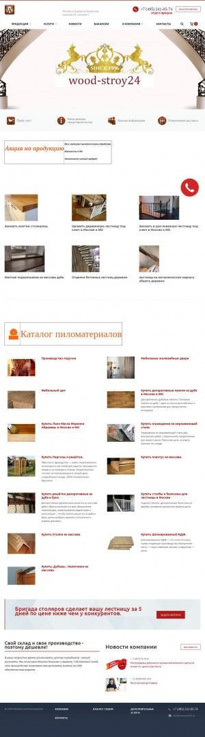Предпросмотр для wood-stroy24.ru — Лестницы Регион