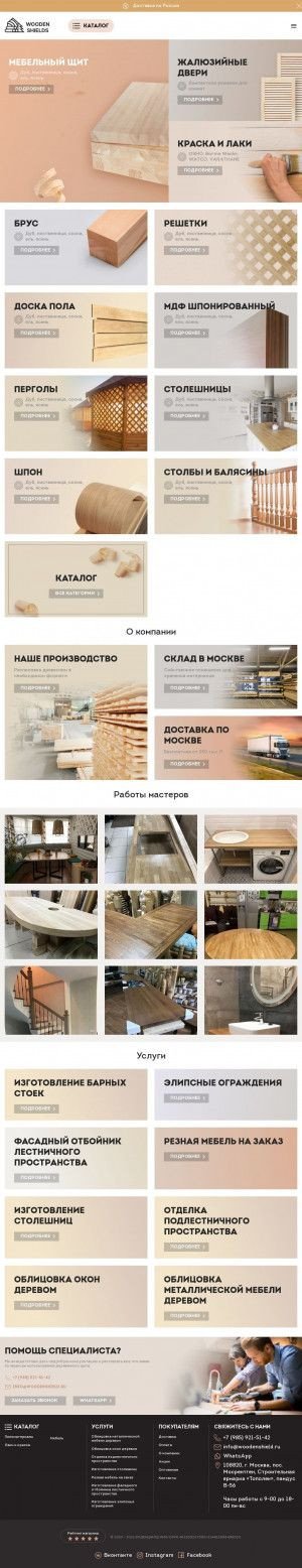 Предпросмотр для woodenshield.ru — Woodenshield