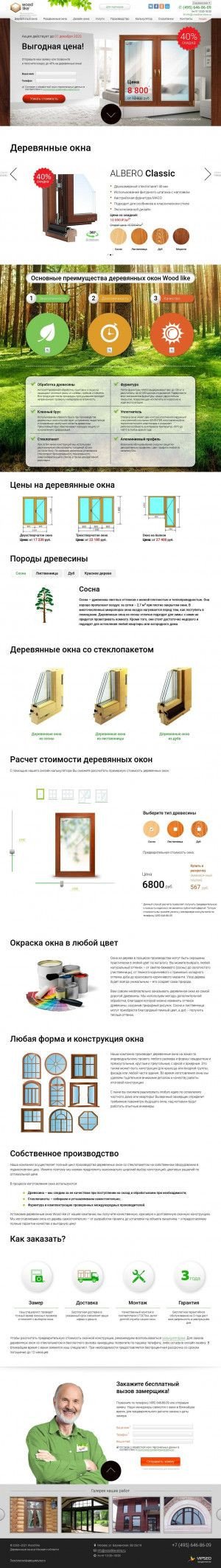 Предпросмотр для woodlike-okna.ru — Деревянные окна Wood like