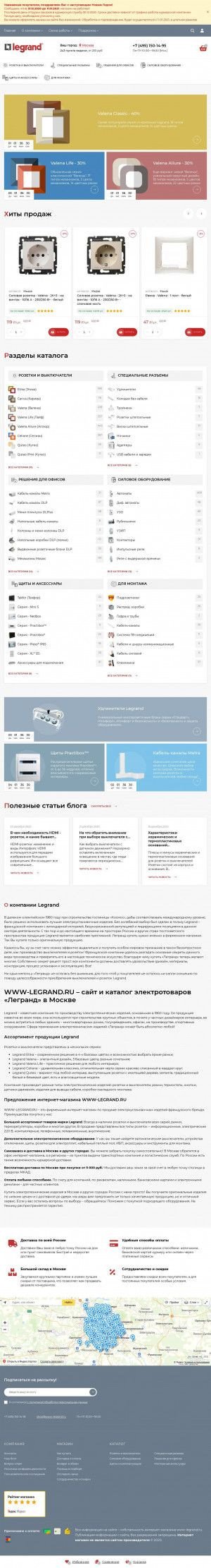 Предпросмотр для www-legrand.ru — Legrand.ru