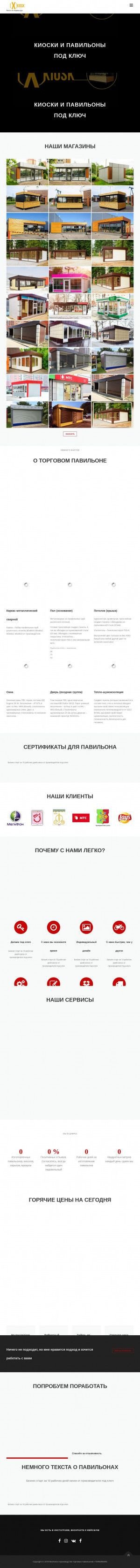 Предпросмотр для x-kiosk.ru — МосКиоск