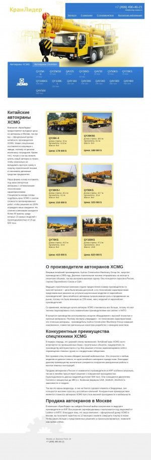 Предпросмотр для www.xcmg-cranes.ru — Гермес Групп