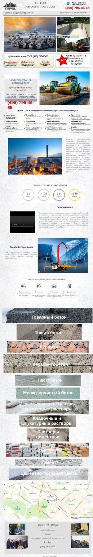 Предпросмотр для you-beton.ru — ТПК Город