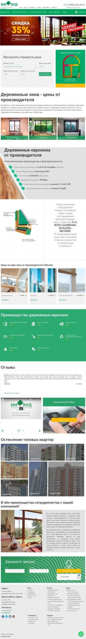 Предпросмотр для www.yrossi.ru — Московская оконная компания ИнВуд