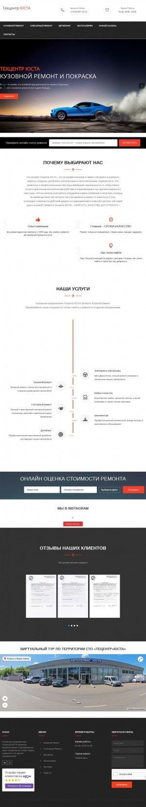 Предпросмотр для www.yusta-auto.ru — АвтоСервисТехцентр Юста