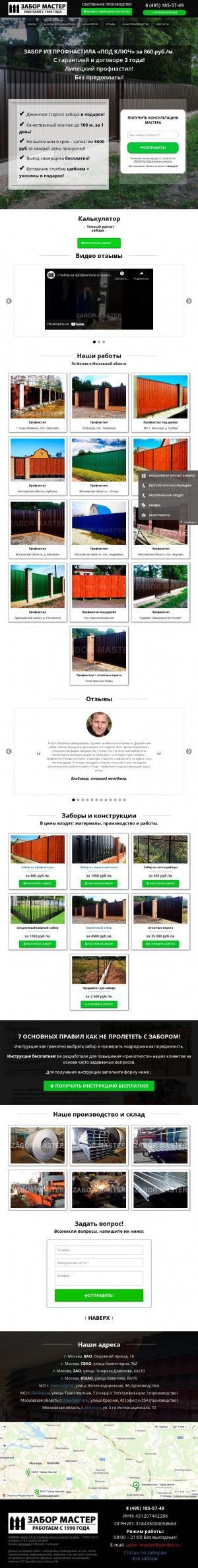 Предпросмотр для zabor-master.msk.ru — Забор Мастер