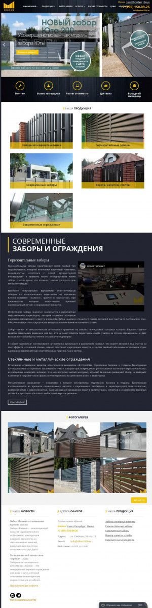 Предпросмотр для zabor2000.ru — Кронон