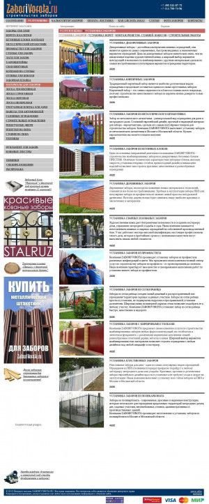 Предпросмотр для www.zaborivorota.ru — Интернет-магазин Zaborivorota.ru