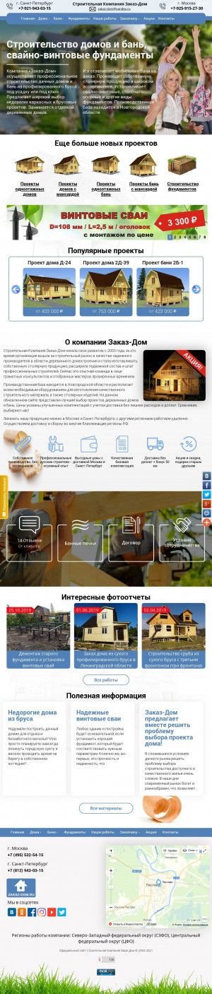 Предпросмотр для www.zakaz-dom.ru — Строительная компания Заказ-Дом