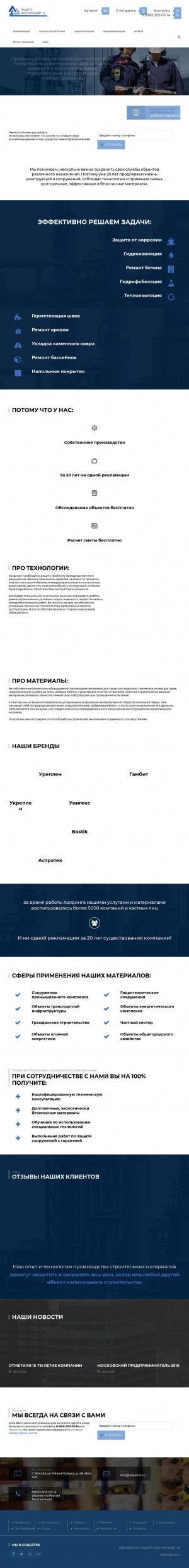 Предпросмотр для zakonm.ru — Защита Конструкций