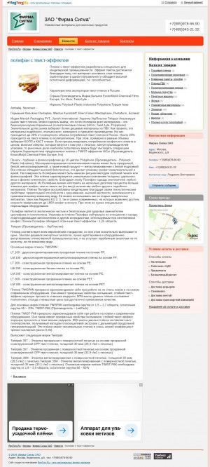 Предпросмотр для zao-sigma.regtorg.ru — Фирма Сигма