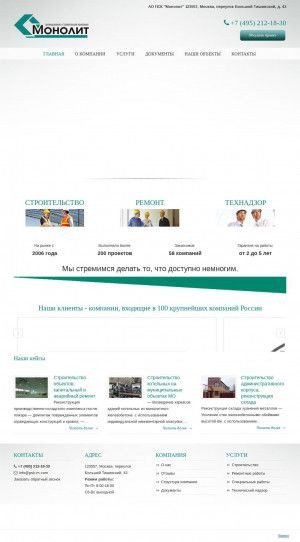 Предпросмотр для zaopskmonolit.ru — Строительная компания Монолит