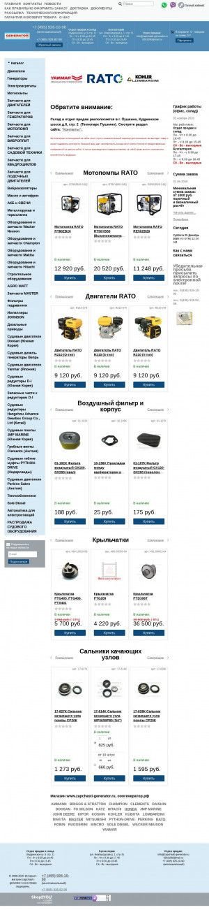Предпросмотр для www.zapchasti-generator.ru — Генератор