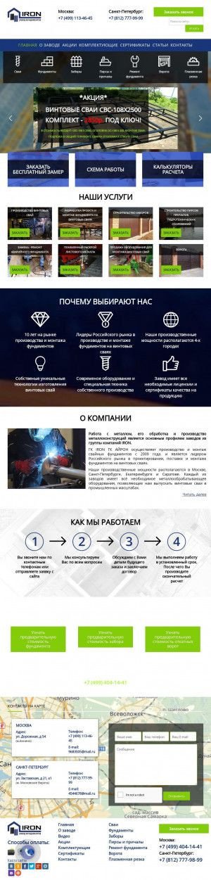 Предпросмотр для zavod-fundamentov.ru — Завод Фундаментов - Айрон