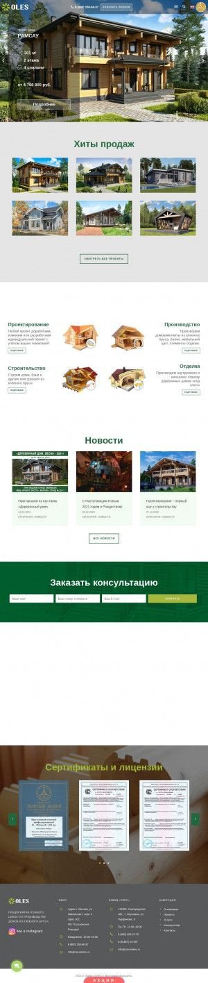 Предпросмотр для zavodoles.ru — Олес