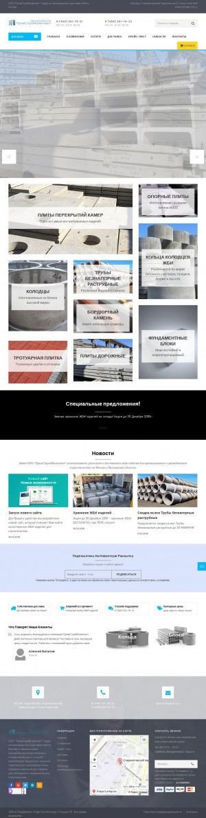 Предпросмотр для жби-москва.рф — ПромСтройКомплект