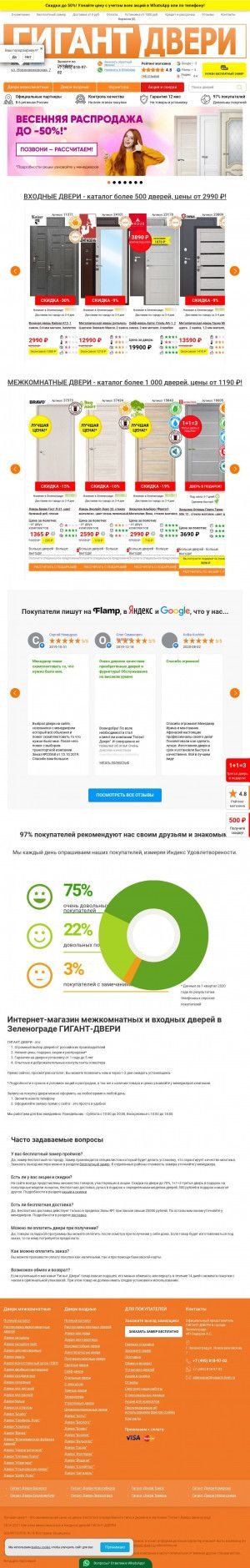 Предпросмотр для zelenograd.gigant-dveri.ru — Гигант-Двери