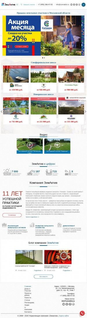 Предпросмотр для www.zemaktiv.ru — ЗемАктив