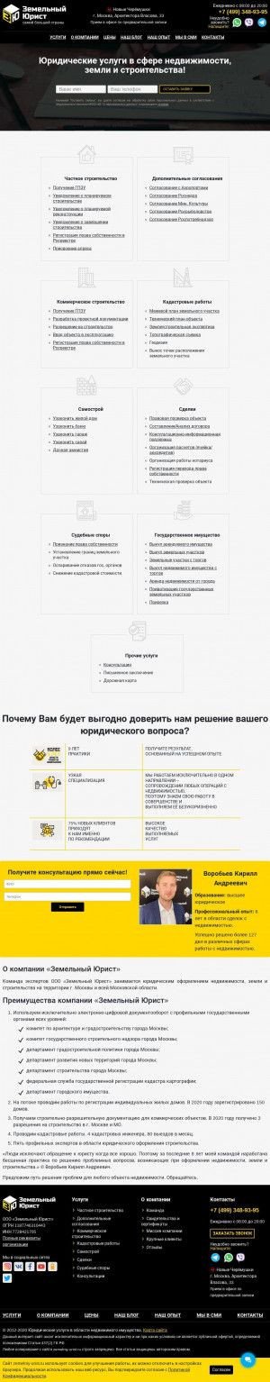 Предпросмотр для www.zemelniy-urist.ru — Земельный Юрист