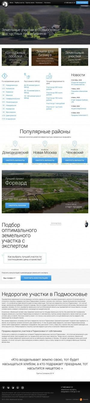 Предпросмотр для www.zemexpert.ru — Земельный эксперт