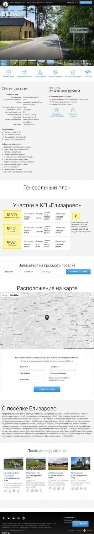 Предпросмотр для www.zemexpert.ru — Елизарово