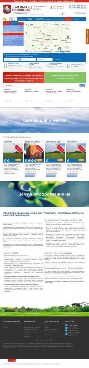 Предпросмотр для www.zemuprava.ru — УК Земельное управление