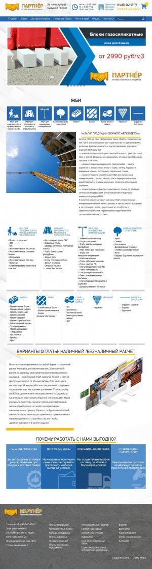 Предпросмотр для zhbi-partner.ru — ЖБИ Партнер