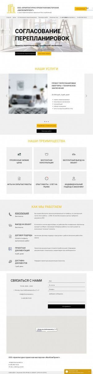 Предпросмотр для www.zhilcomproekt.ru — Архитектурно-проектная мастерская ЖилКомПроект