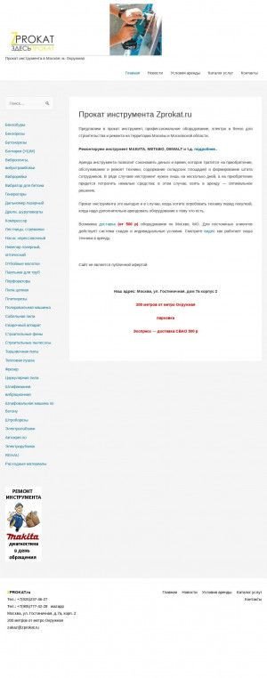 Предпросмотр для zprokat.ru — Zпрокат