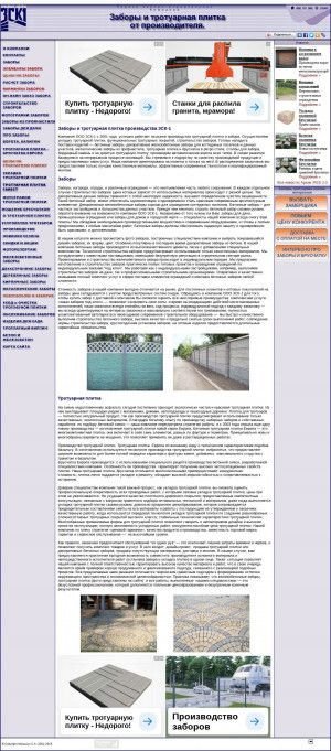 Предпросмотр для www.zsk.ru — Первая заборо-строительная компания