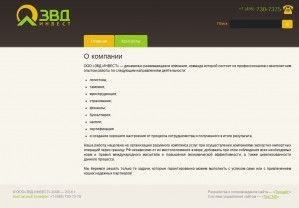 Предпросмотр для www.zvdinvest.ru — ЗВД-Инвест