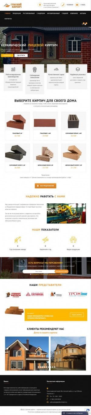 Предпросмотр для www.gubskiy-kirpich.ru — Губский Кирпичный завод