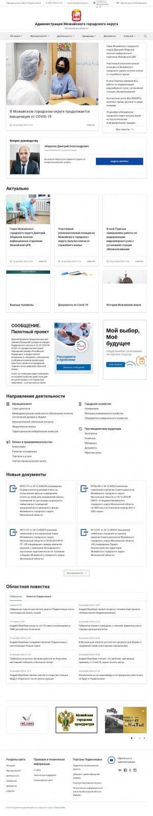 Предпросмотр для www.admmozhaysk.ru — Отдел Архитектуры и Градостроительства