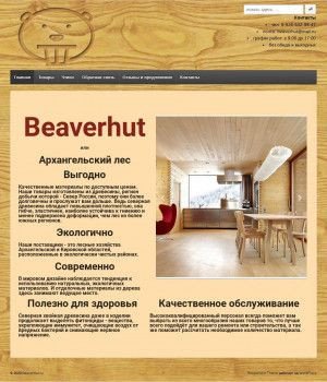 Предпросмотр для www.beaverhut.ru — Архангельская вагонка