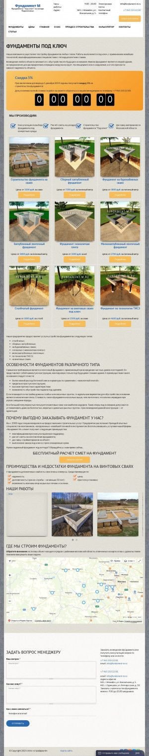 Предпросмотр для www.fundament-m.ru — Фундамент М