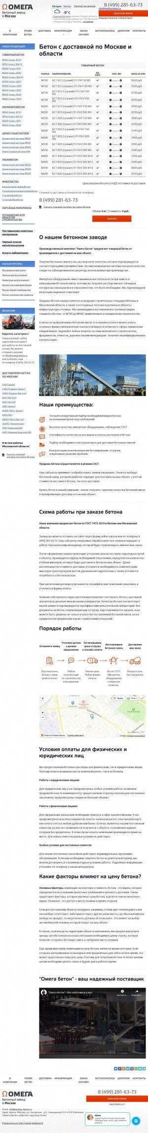 Предпросмотр для omega-beton.ru — Омега Бетон