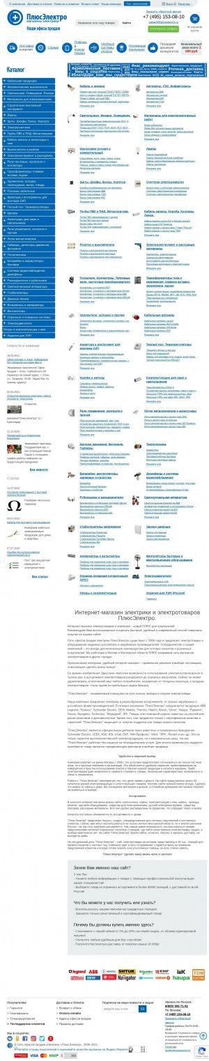 Предпросмотр для www.pluselectro.ru — ПлюсЭлектро