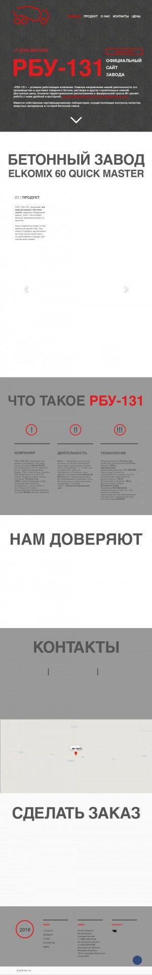 Предпросмотр для www.rbu131.ru — Бетонны завод Рбу-131