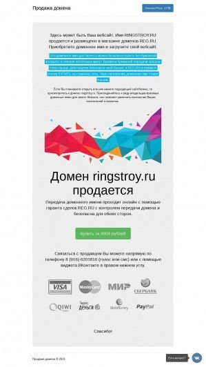 Предпросмотр для ringstroy.ru — Колодцы Рингстрой