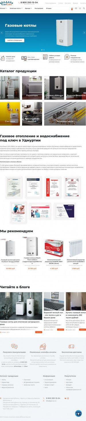 Предпросмотр для gas-lux.ru — ГазЛюкс