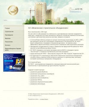 Предпросмотр для oaomso.ru — Можгинское строительное объединение