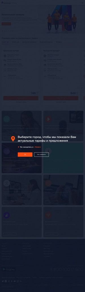 Предпросмотр для www.udmurtiya.rt.ru — Ростелеком