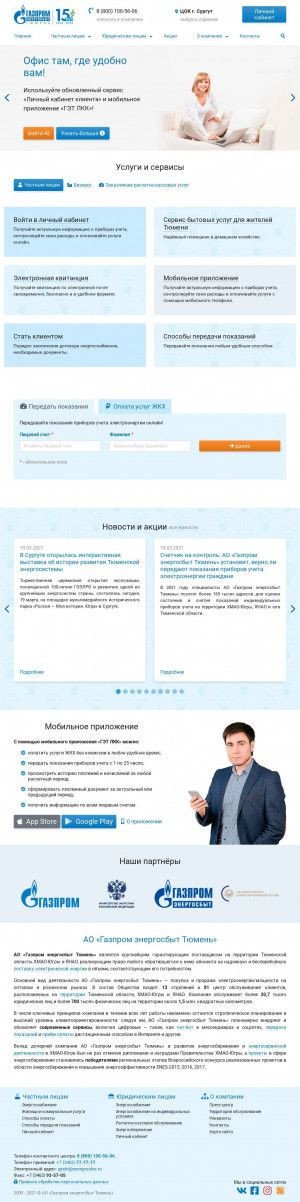 Предпросмотр для gesbt.ru — Газпром энергосбыт Тюмень