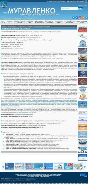 Предпросмотр для muravlenko.yanao.ru — Муниципальное казённое учреждение управление коммунального заказа