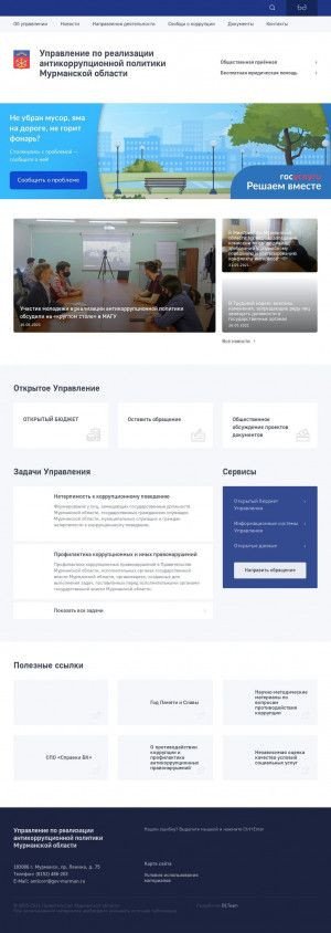 Предпросмотр для anticorrmo.gov-murman.ru — Управление по Реализации Антикоррупционной Политики Мурманской области