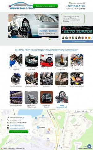 Предпросмотр для autosupport51.ru — AutoSupport